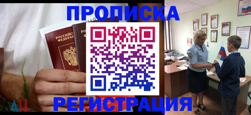 временная регистрация 2025 в Зеленогорске