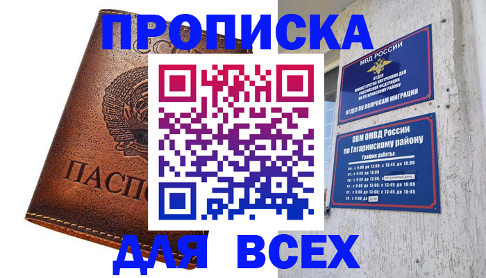 временная регистрация в квартире в Зеленогорске