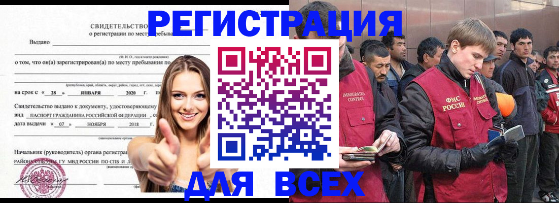 купить прописку в Зеленогорске