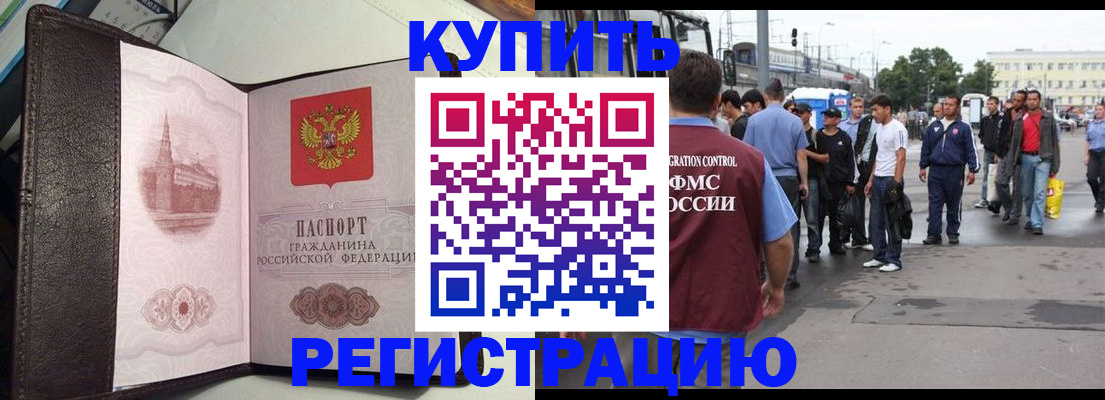 прописка иностранных граждан в Зеленогорске